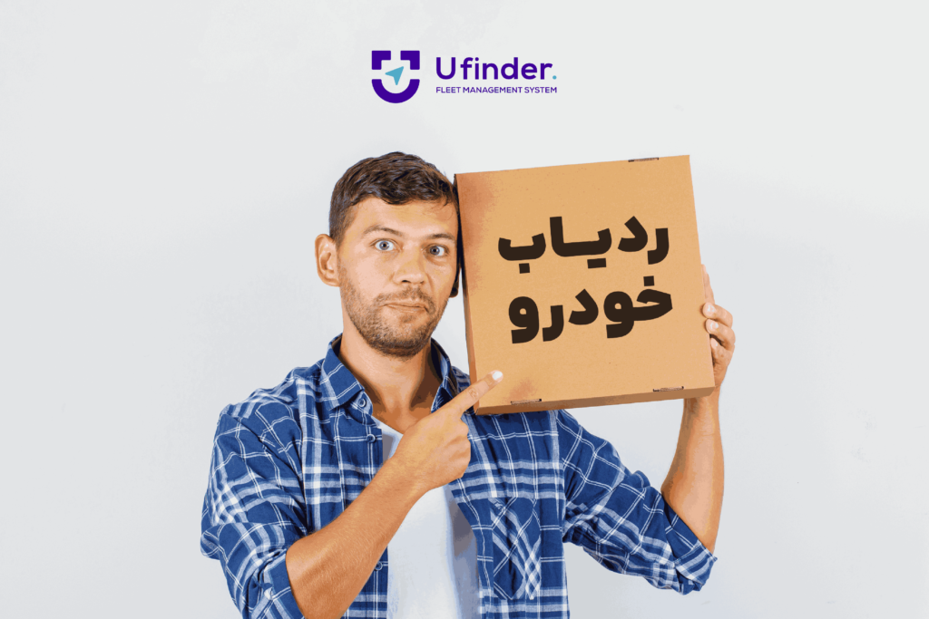 مزایای ردیاب خودرو